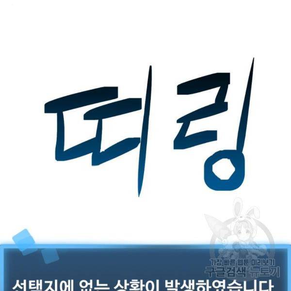 최종보스 공대장 17화 160