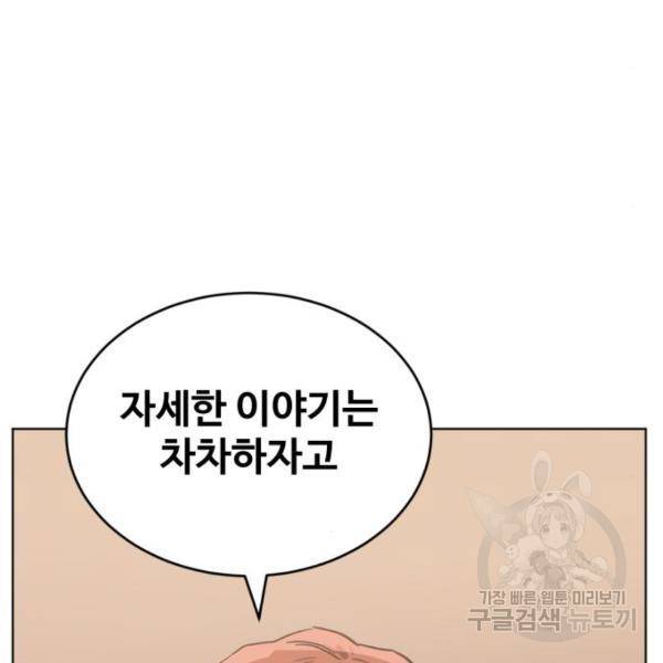 최종보스 공대장 17화 162
