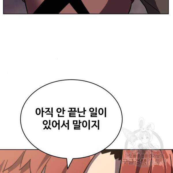 최종보스 공대장 17화 164