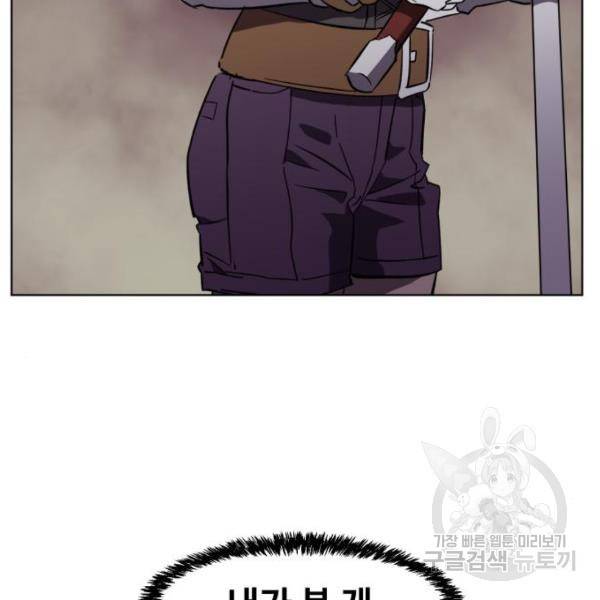 최종보스 공대장 17화 168