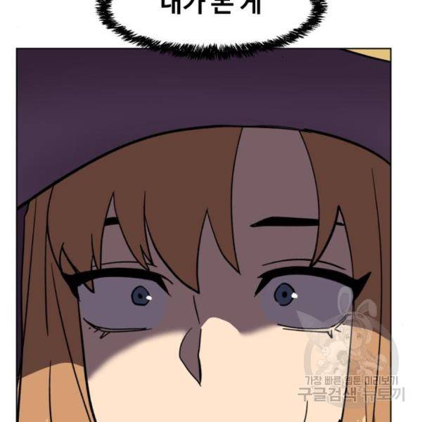 최종보스 공대장 17화 169