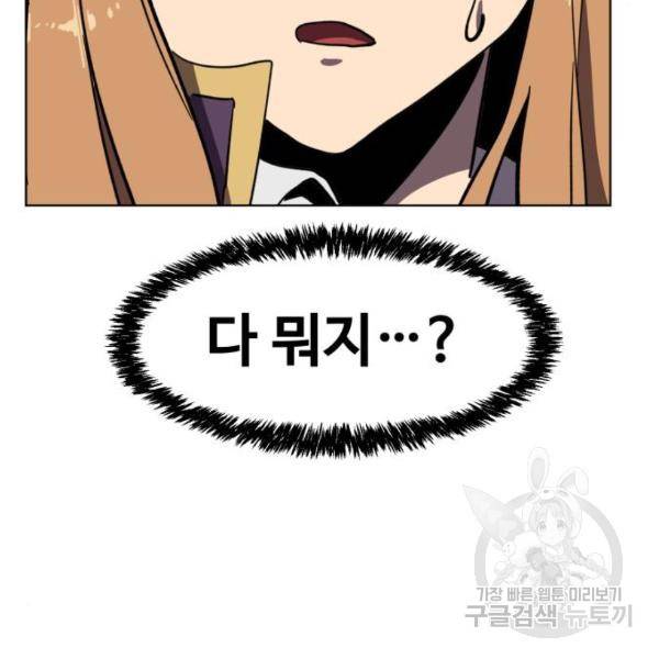 최종보스 공대장 17화 170