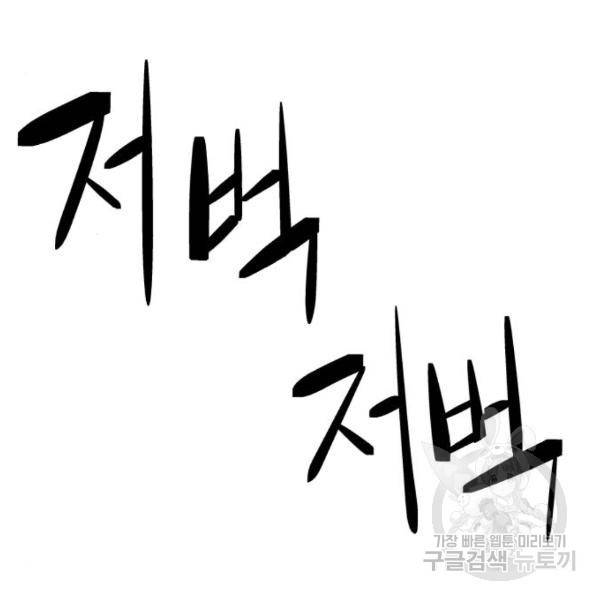 최종보스 공대장 17화 171