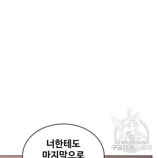 최종보스 공대장 17화 172