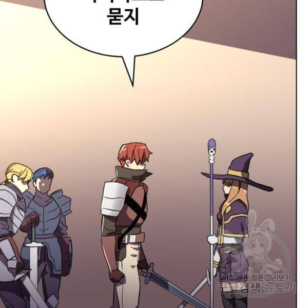 최종보스 공대장 17화 173