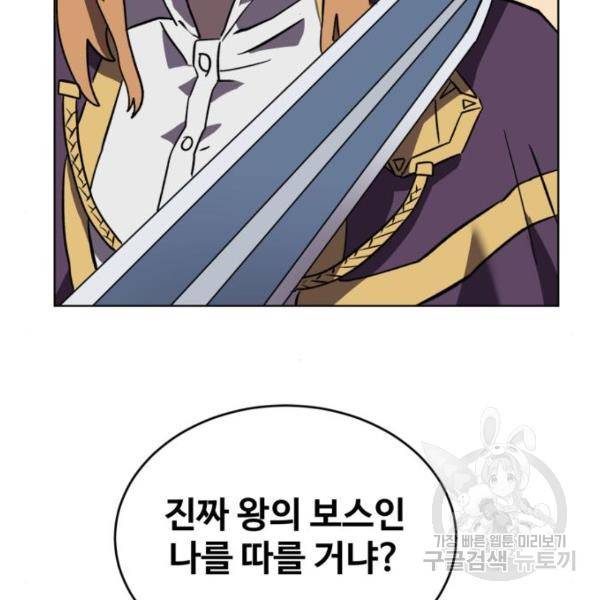 최종보스 공대장 17화 176