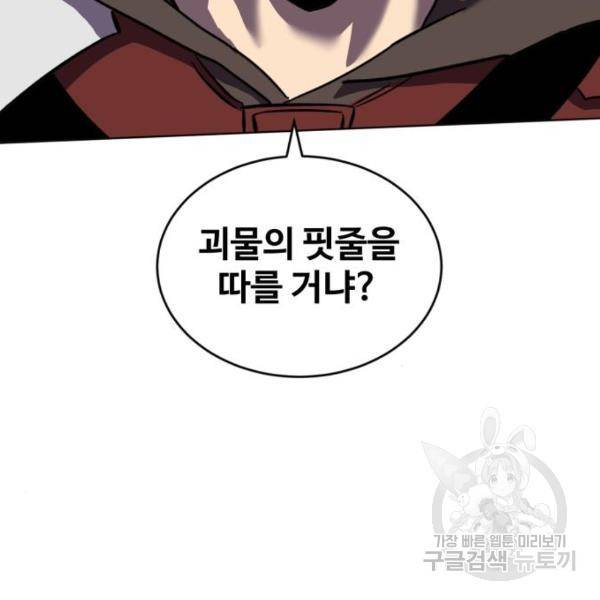 최종보스 공대장 17화 178