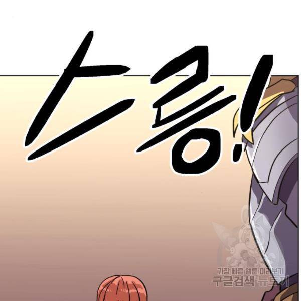 최종보스 공대장 17화 179