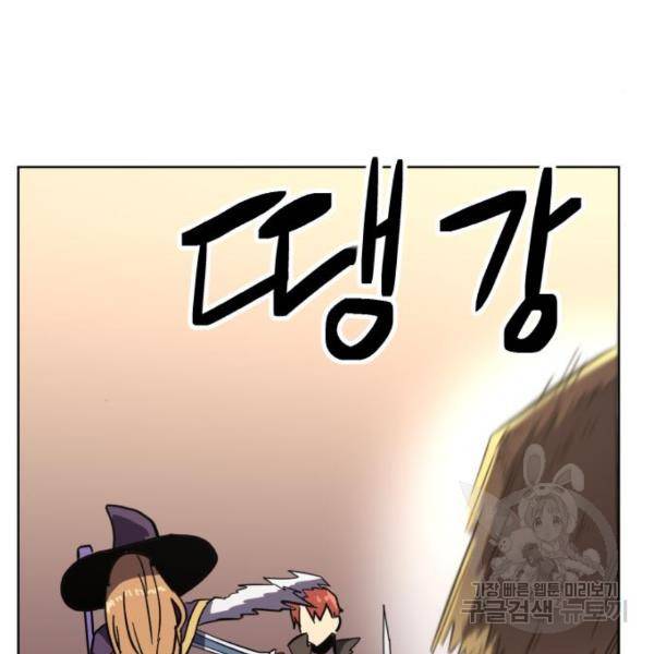 최종보스 공대장 17화 184
