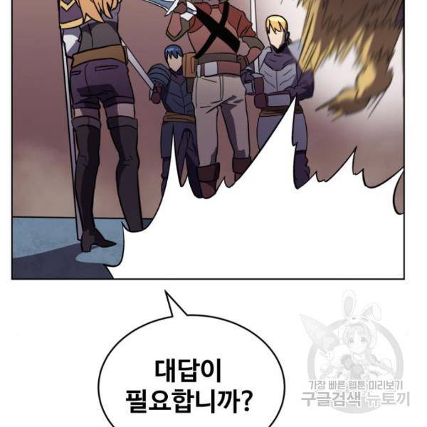 최종보스 공대장 17화 185
