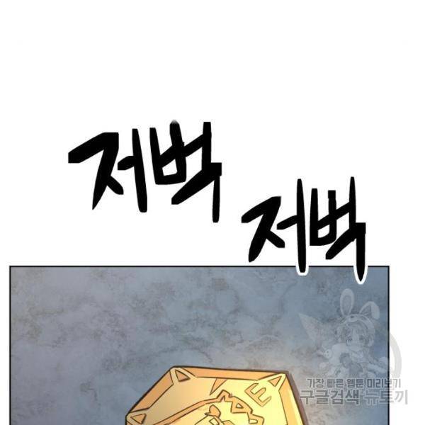 최종보스 공대장 17화 188