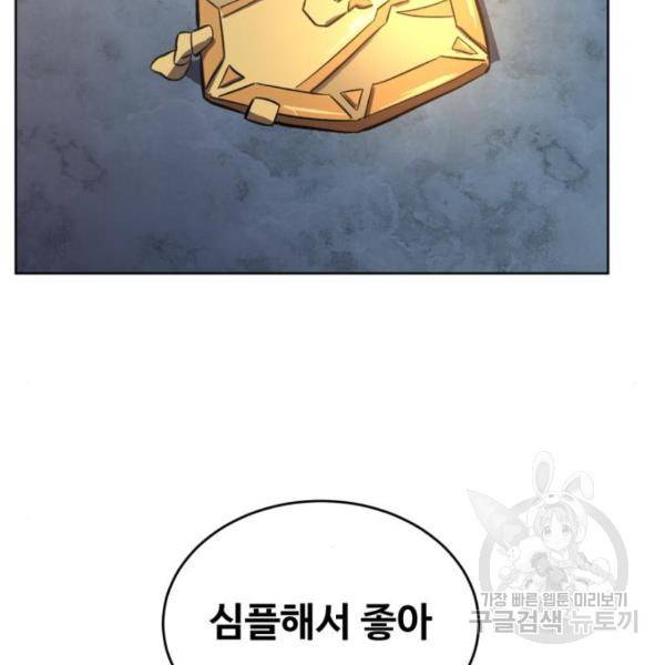 최종보스 공대장 17화 189