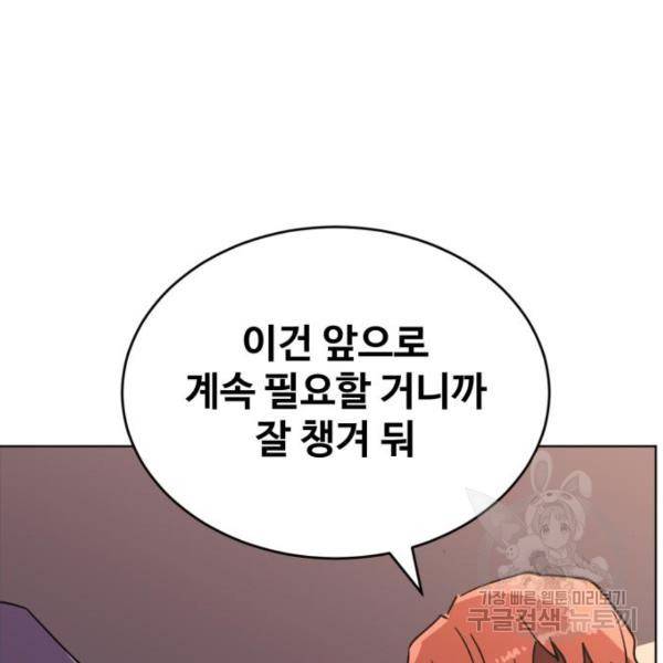 최종보스 공대장 17화 191