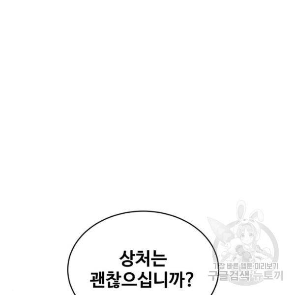 최종보스 공대장 17화 193