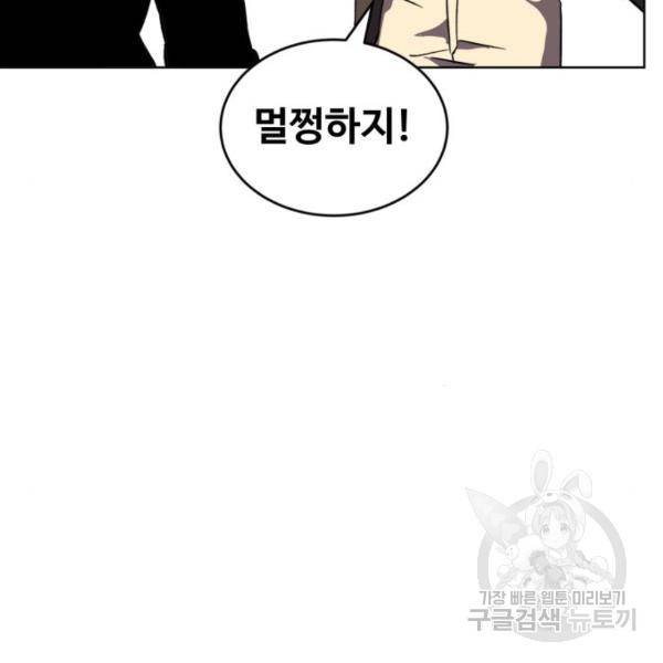 최종보스 공대장 17화 195