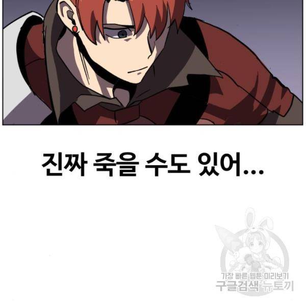 최종보스 공대장 17화 197