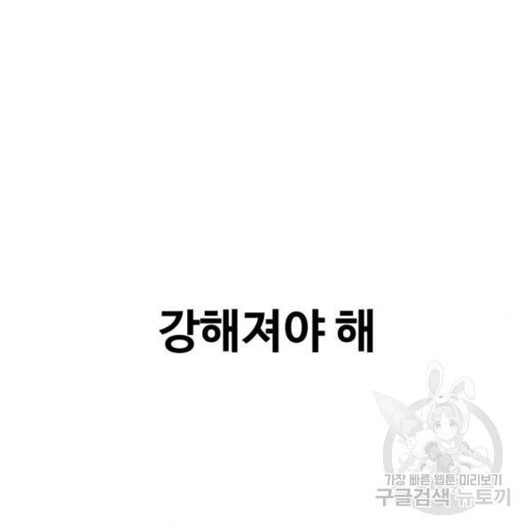최종보스 공대장 17화 198
