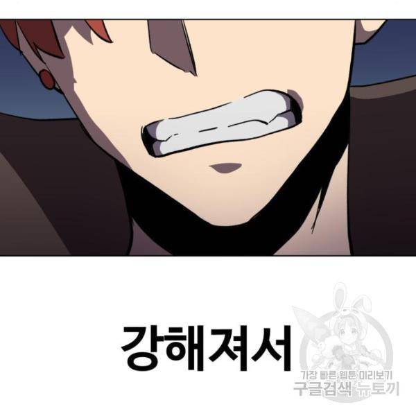 최종보스 공대장 17화 199