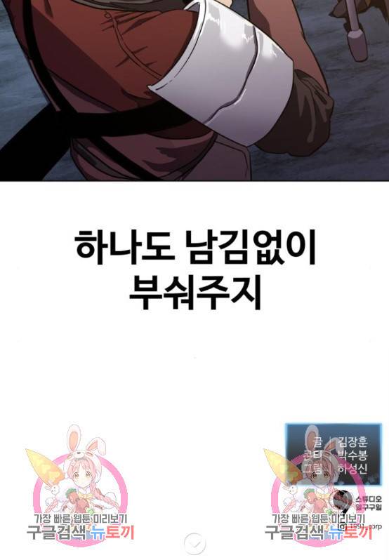 최종보스 공대장 17화 202