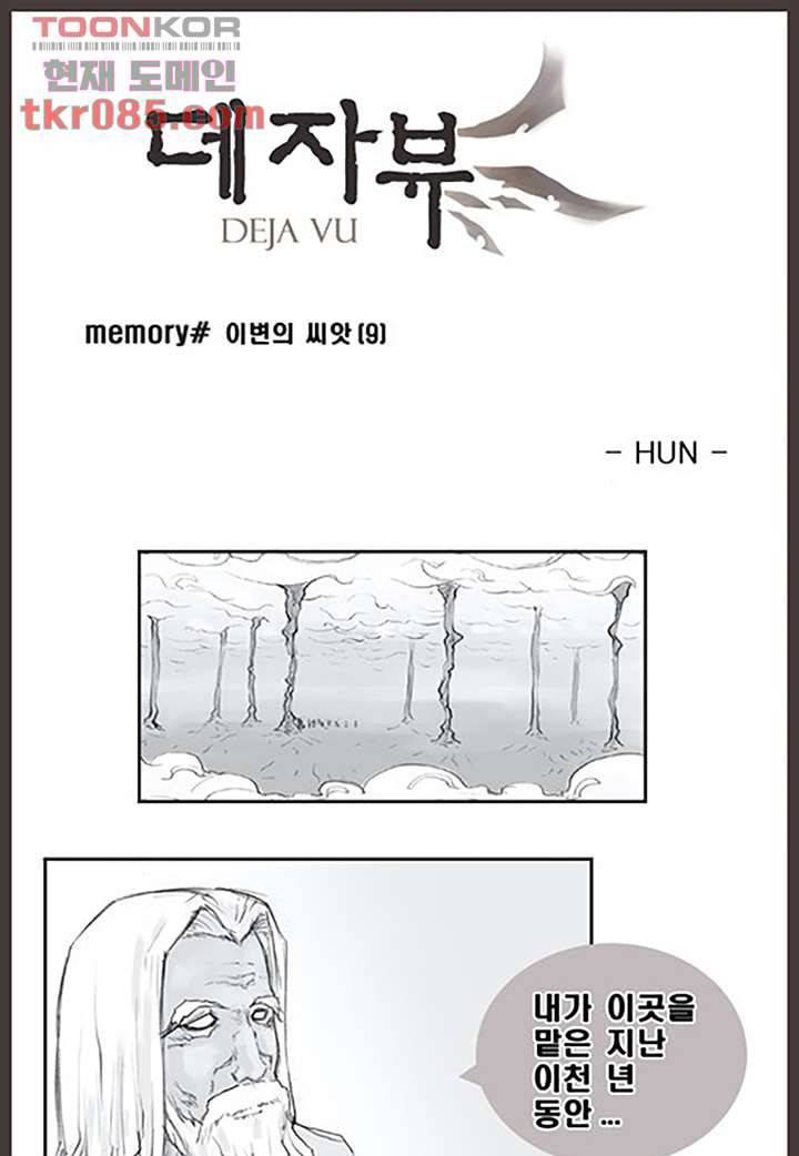 데자뷰 27화 1