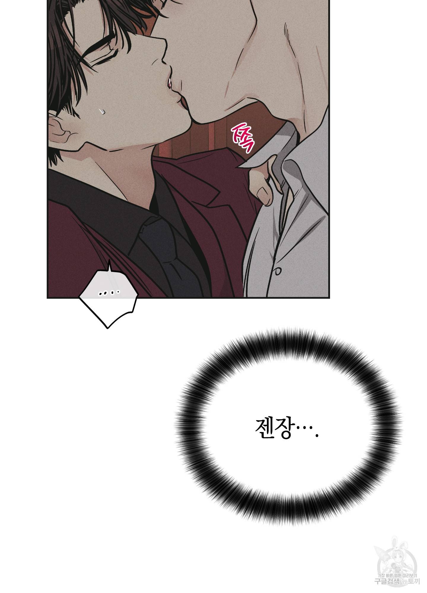 페이백(PAYBACK) 31화 3