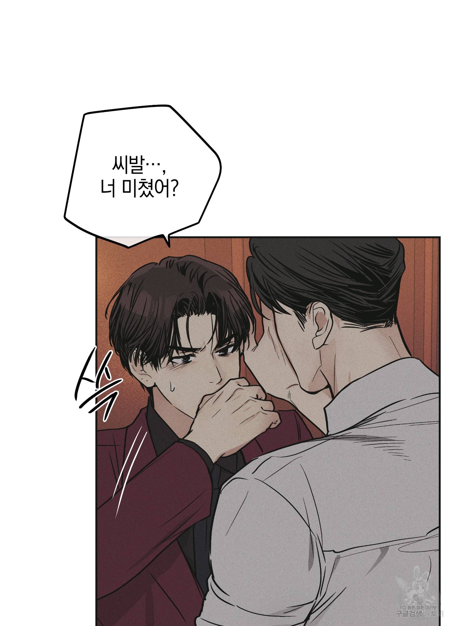 페이백(PAYBACK) 31화 5