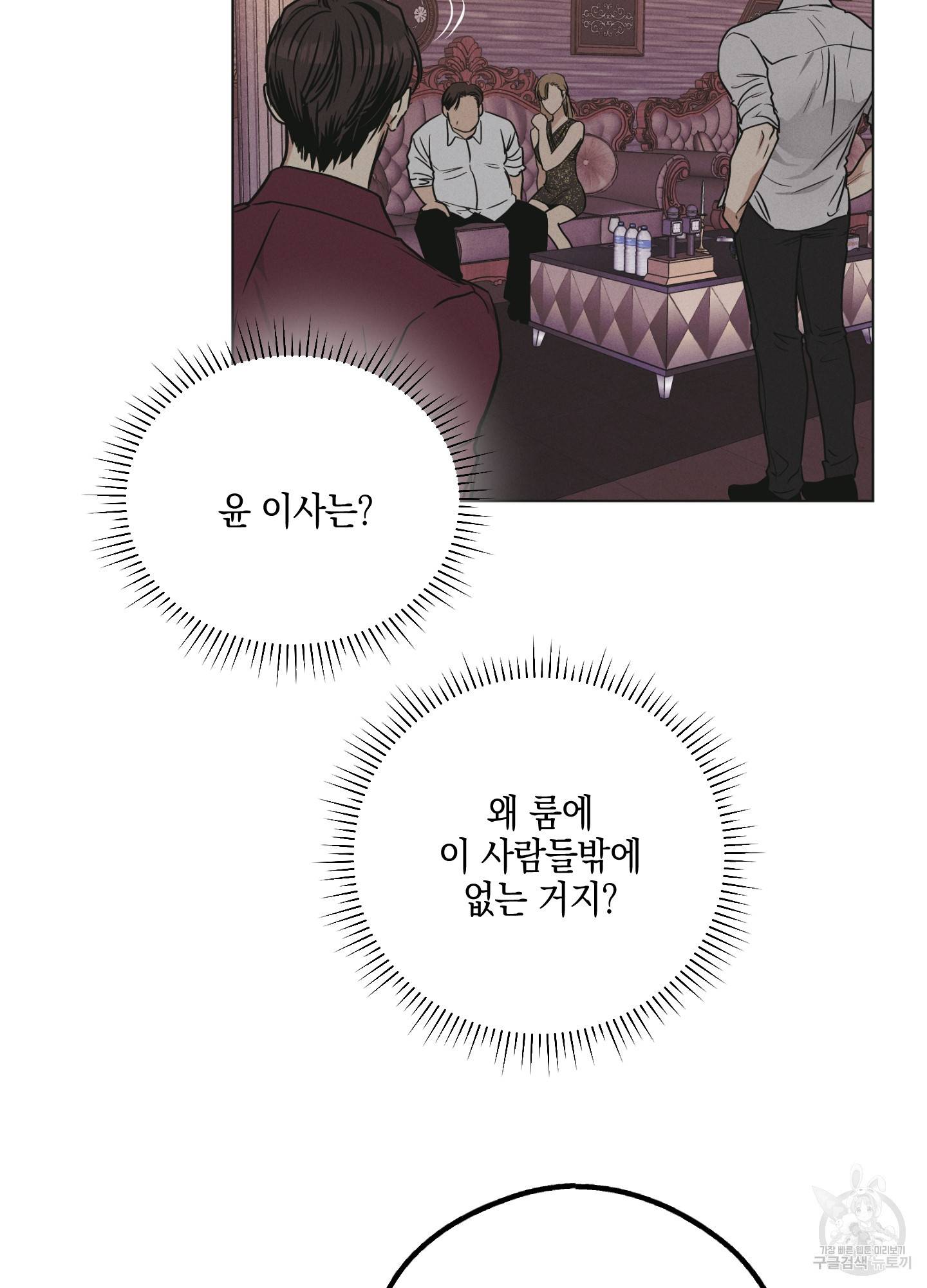 페이백(PAYBACK) 31화 11