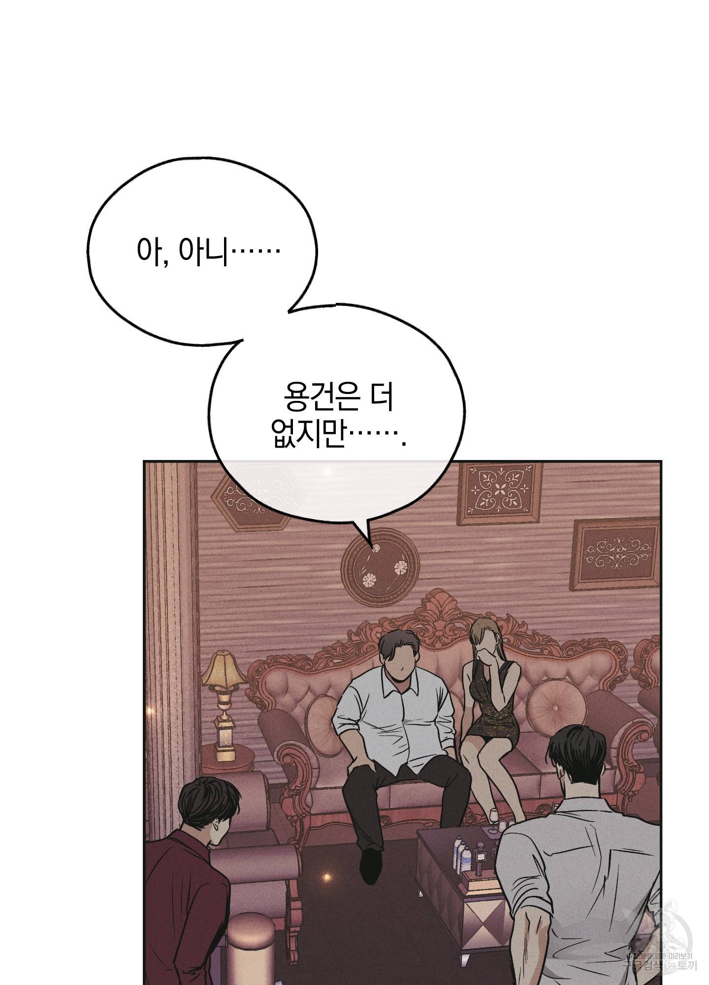페이백(PAYBACK) 31화 13