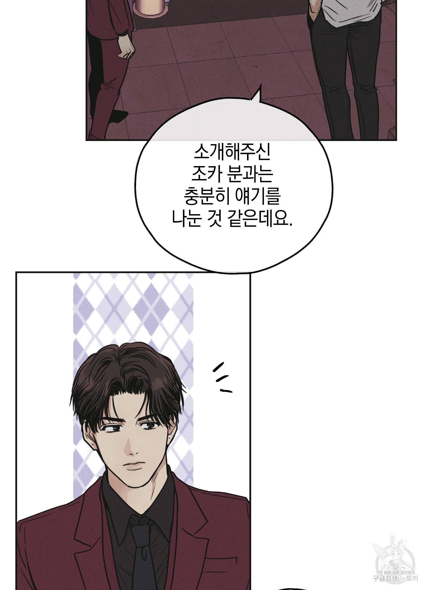 페이백(PAYBACK) 31화 14