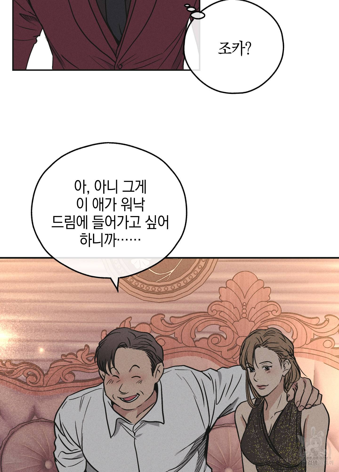 페이백(PAYBACK) 31화 15
