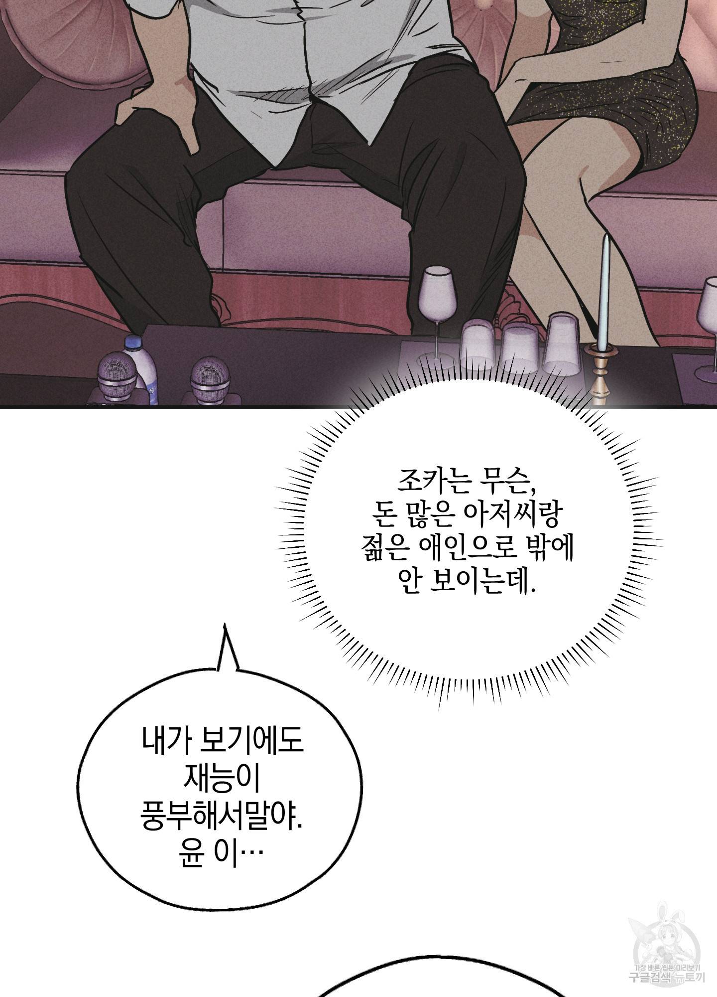 페이백(PAYBACK) 31화 16