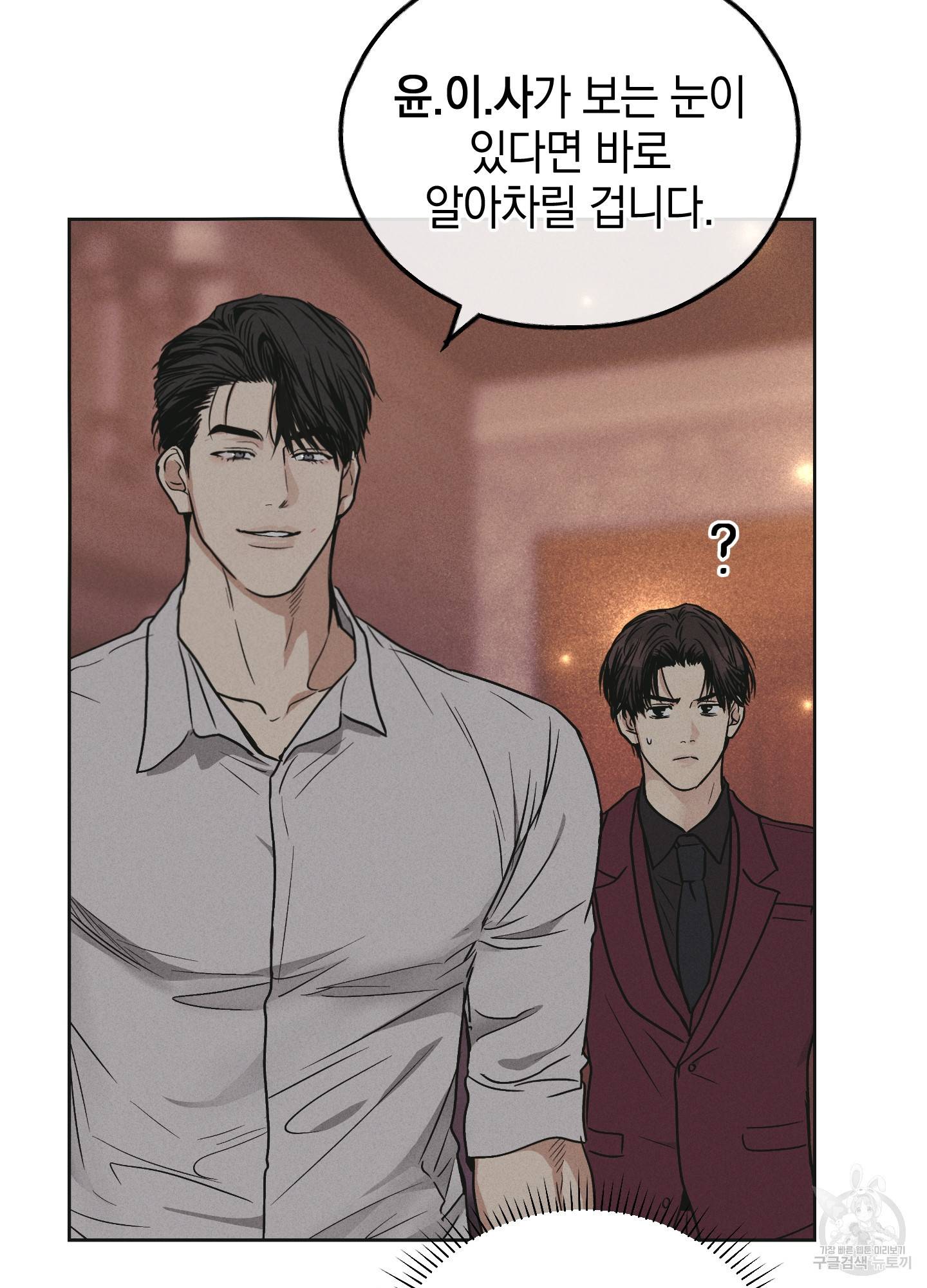 페이백(PAYBACK) 31화 17