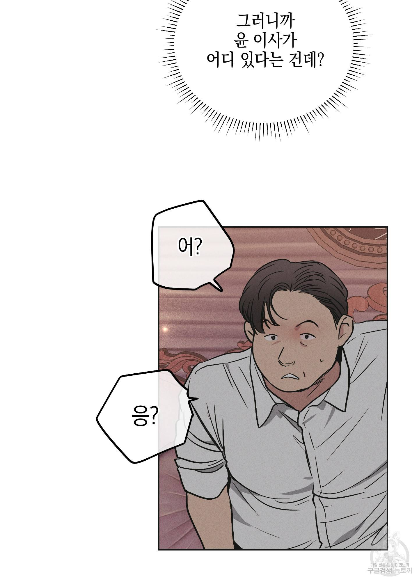 페이백(PAYBACK) 31화 18