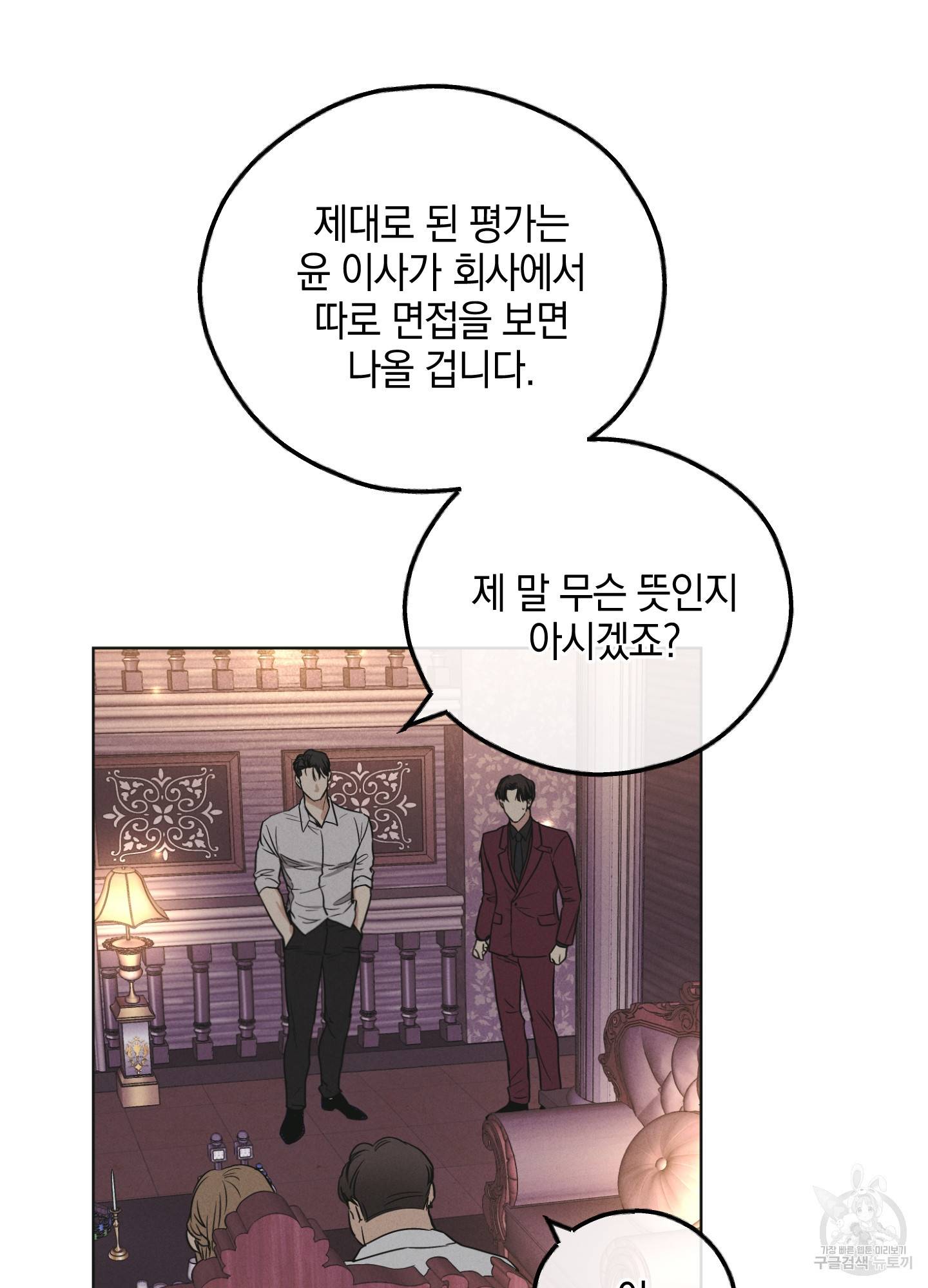 페이백(PAYBACK) 31화 19