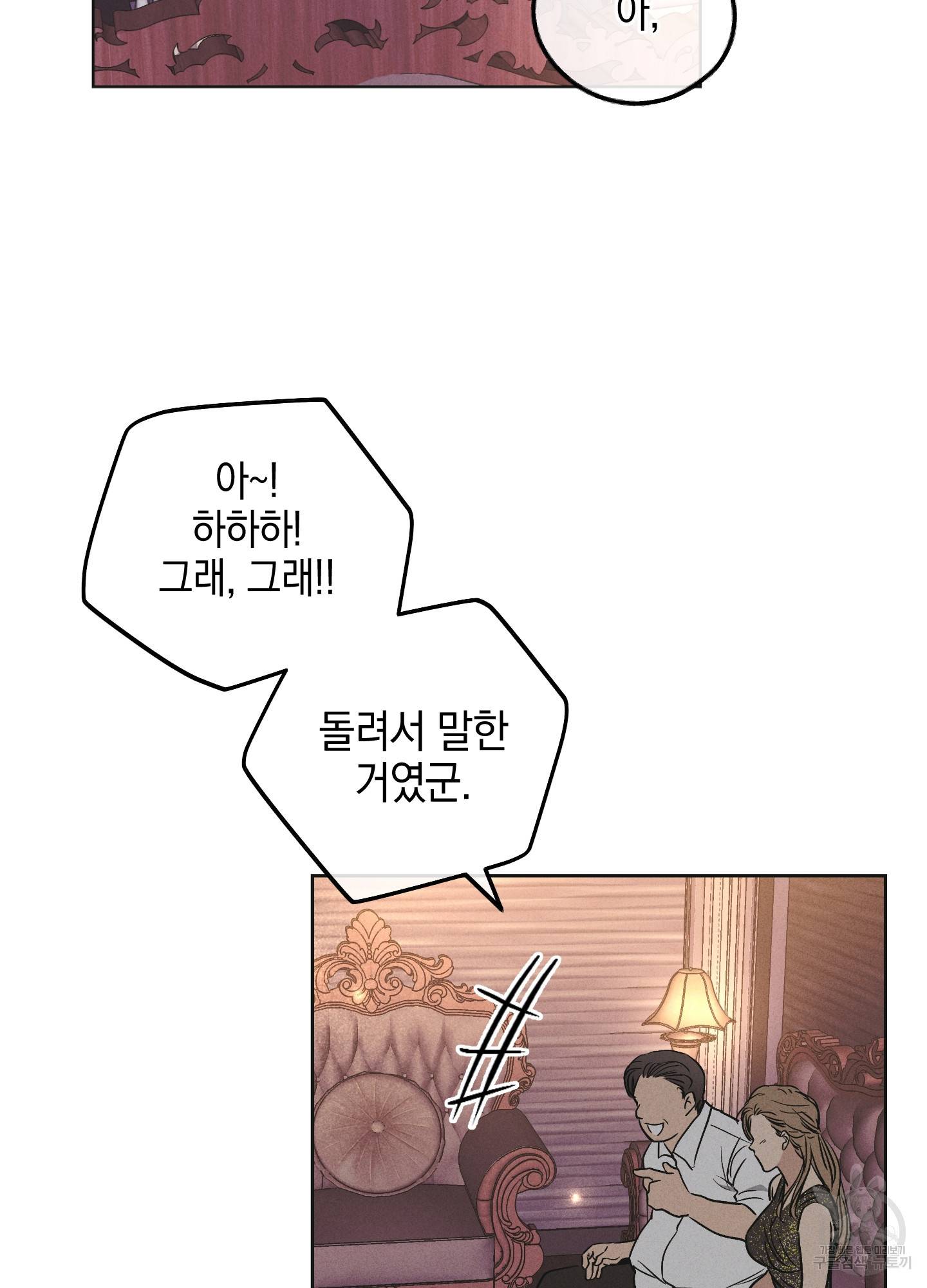 페이백(PAYBACK) 31화 20