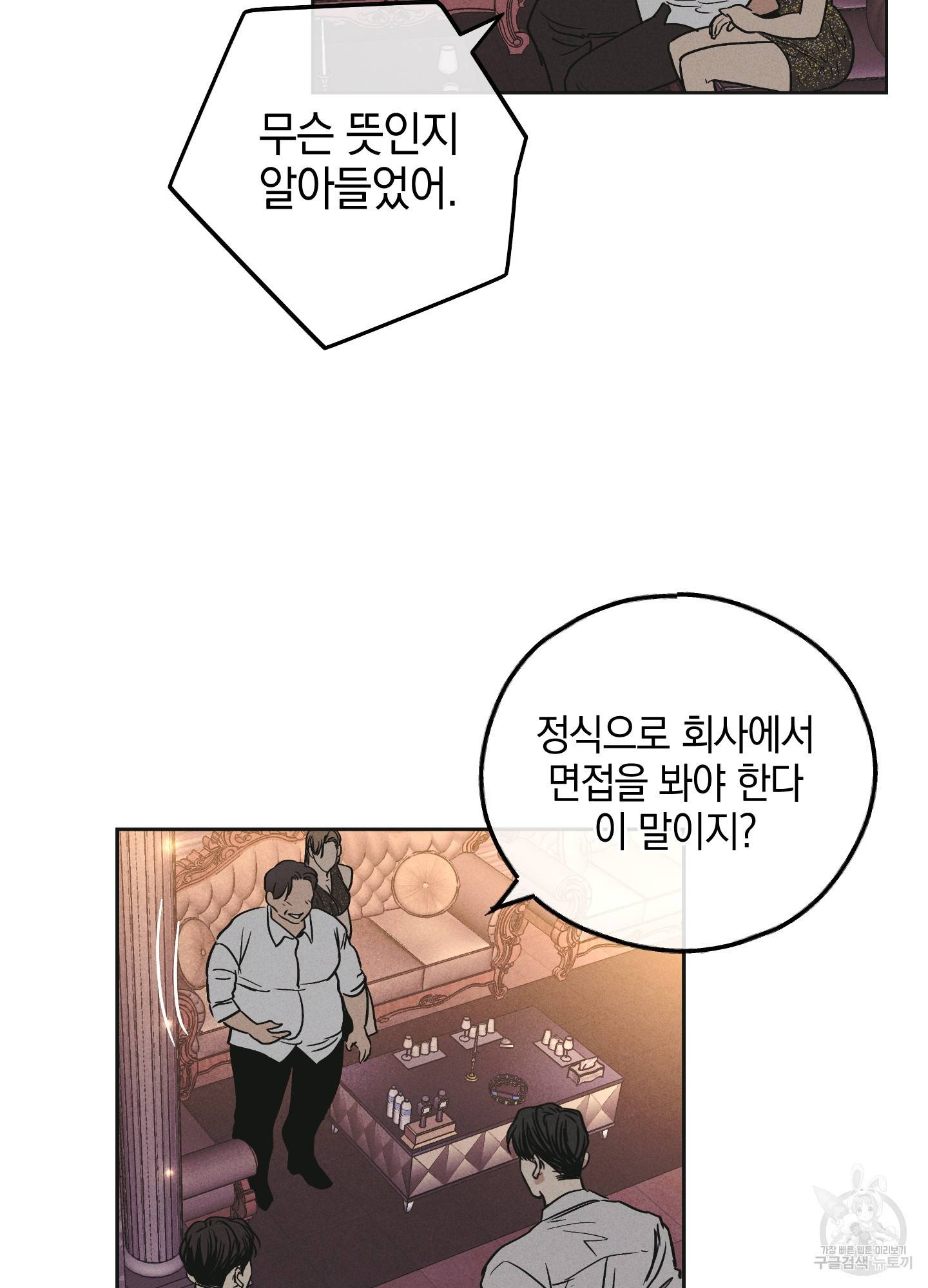 페이백(PAYBACK) 31화 21