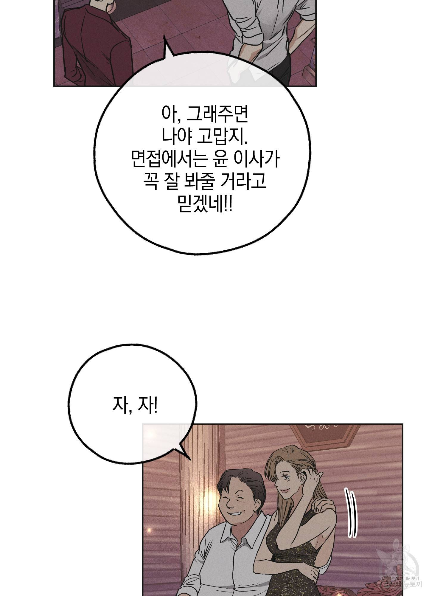 페이백(PAYBACK) 31화 22