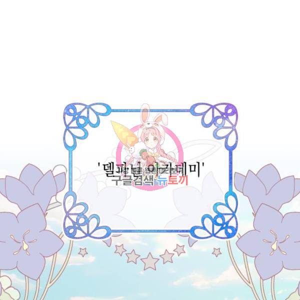 시월드가 내게 집착한다 18화 1