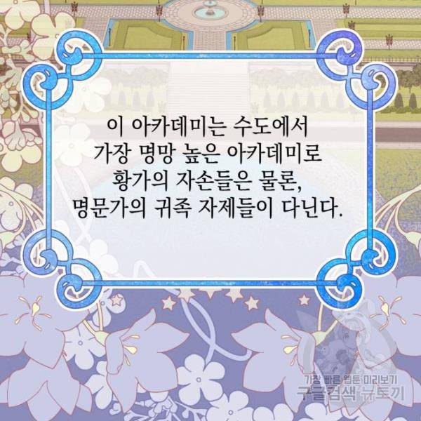 시월드가 내게 집착한다 18화 3