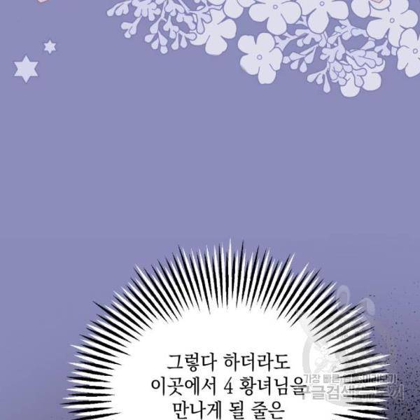 시월드가 내게 집착한다 18화 4