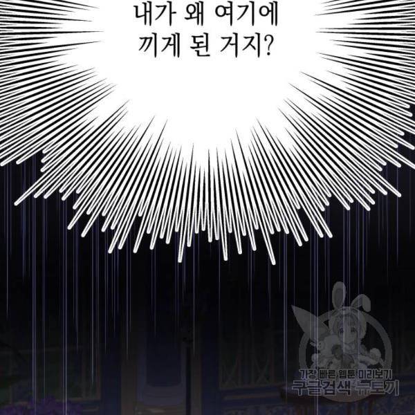 시월드가 내게 집착한다 18화 6