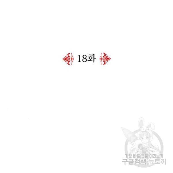 시월드가 내게 집착한다 18화 10