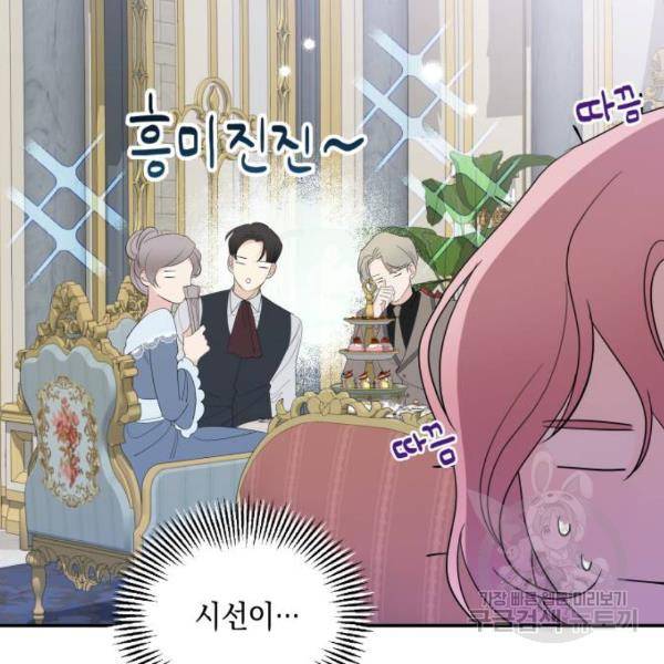 시월드가 내게 집착한다 18화 12