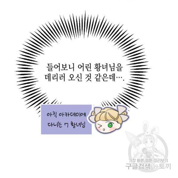 시월드가 내게 집착한다 18화 15