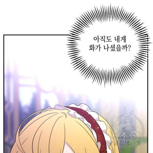 시월드가 내게 집착한다 18화 16