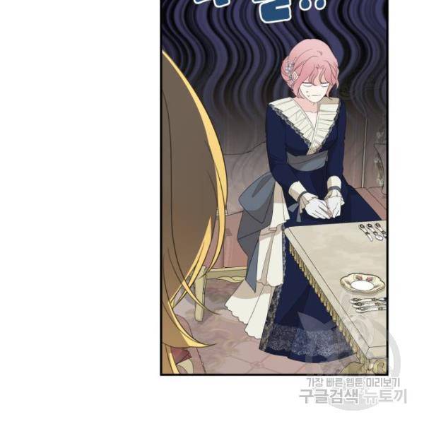 시월드가 내게 집착한다 18화 19