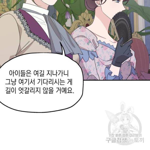 시월드가 내게 집착한다 18화 21