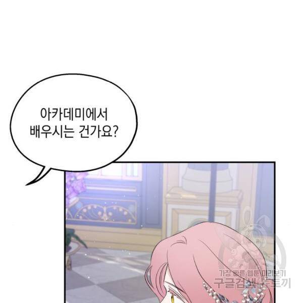 시월드가 내게 집착한다 18화 24