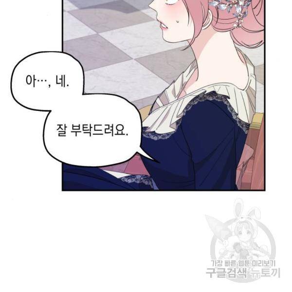 시월드가 내게 집착한다 18화 25