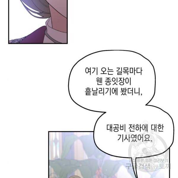 시월드가 내게 집착한다 18화 29